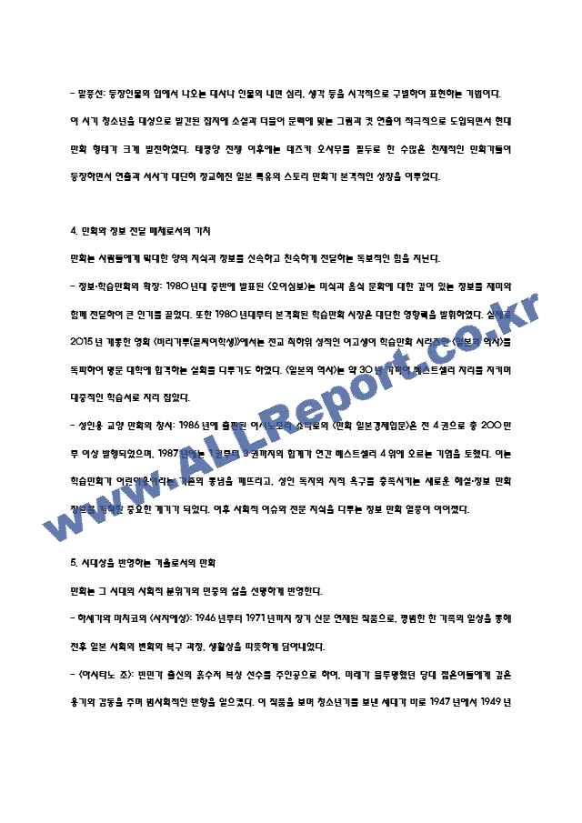 [일본문화읽기 기말고사 강의요약] 강의 내용요약 정리본  (7 페이지)